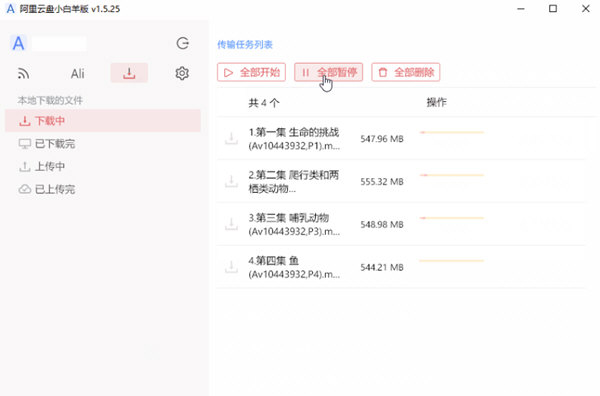 阿里云盘小白羊版