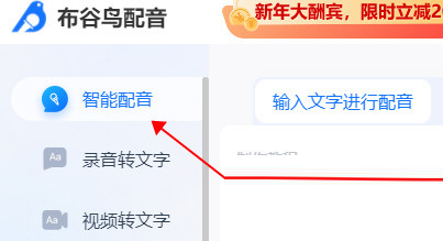 布谷鸟配音智能配音