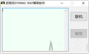 欧姆龙plc密码解密软件