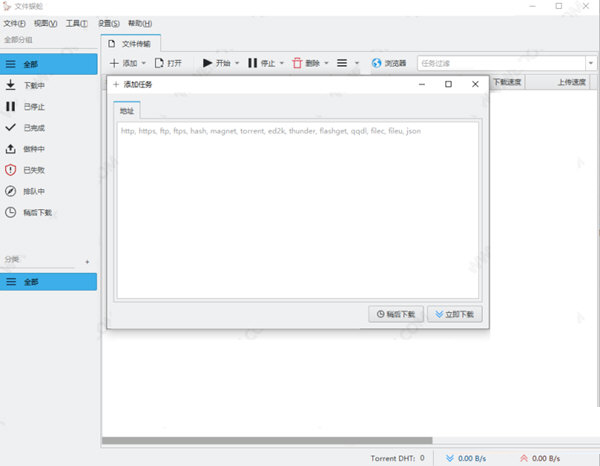 文件蜈蚣下载器