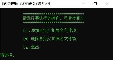 右键自定义扩展名文件