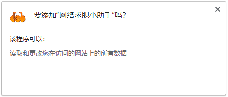 网络求职小助手