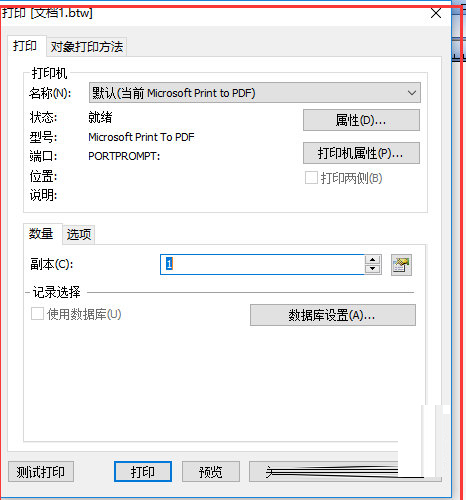 BarTender破解版2023