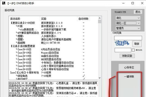 DNF活动一键领取软件