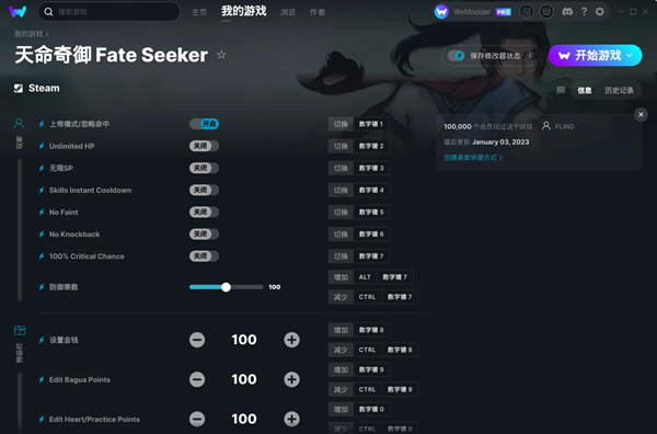 天命奇御FateSeeker修改器Wemod版
