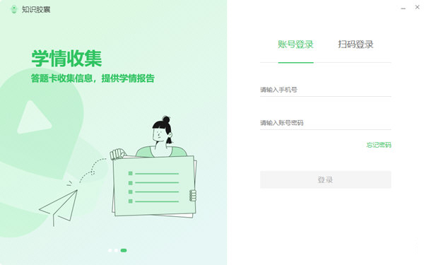 知识胶囊电脑版