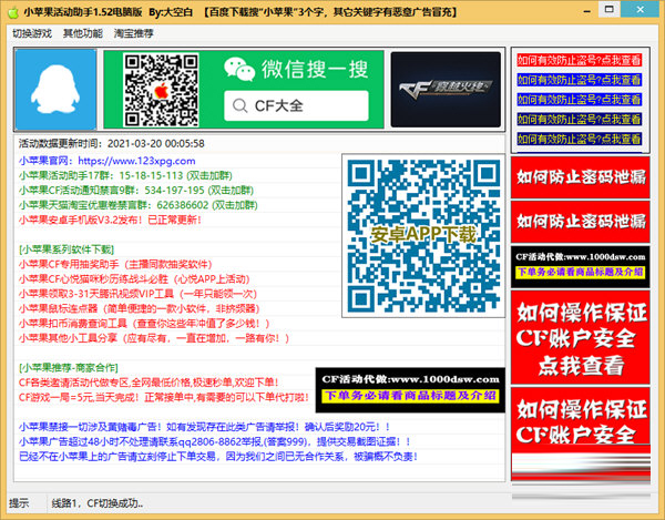 QQ飞车活动助手一键领取2021