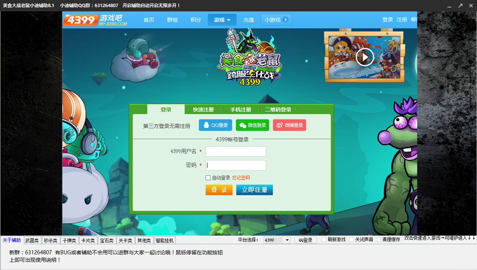 美食大战老鼠小迪辅助