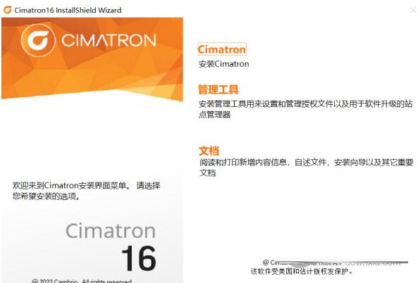 Cimatron16最新版