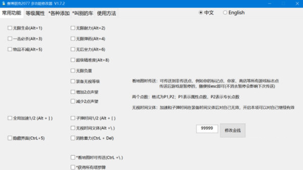 赛博朋克2077小幸修改器