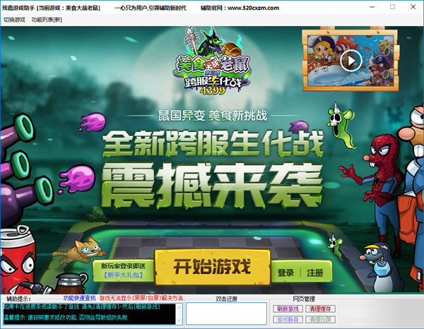 美食大战老鼠残霞辅助