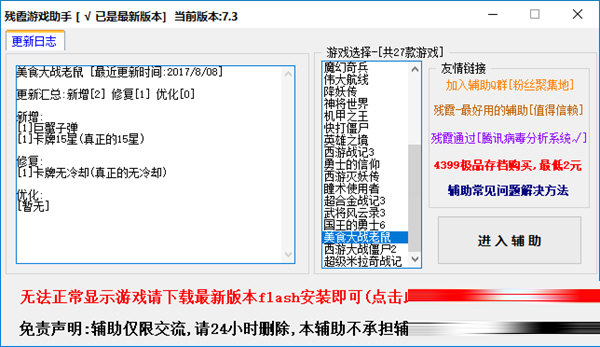 美食大战老鼠残霞修改器