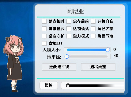 阿尼亚桌面宠物