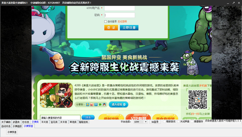 美食大战老鼠小迪辅助