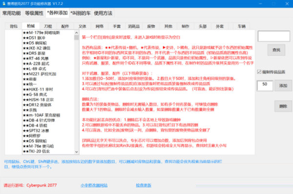 赛博朋克2077修改器小幸版