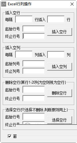 Excel行列操作工具