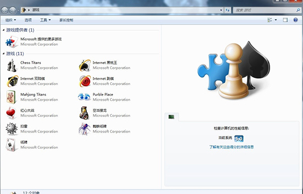 win7自带游戏安装包