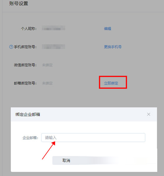 云之家绑定邮箱