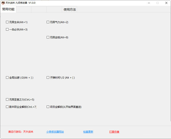 天外武林修改器小幸姐版