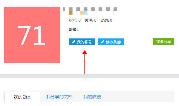 云之家我的账号