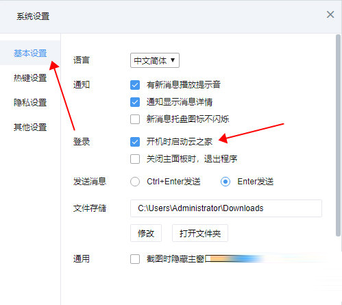 云之家开机自动启动