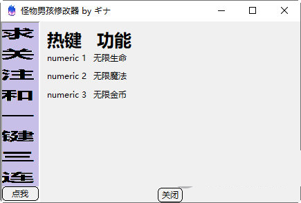 怪物男孩与被诅咒的王国修改器