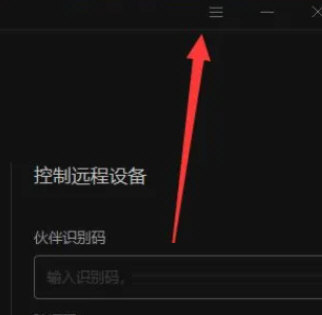 向日葵远程控制绿色版下载