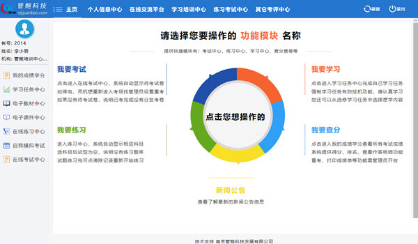 管鲍考试学习系统