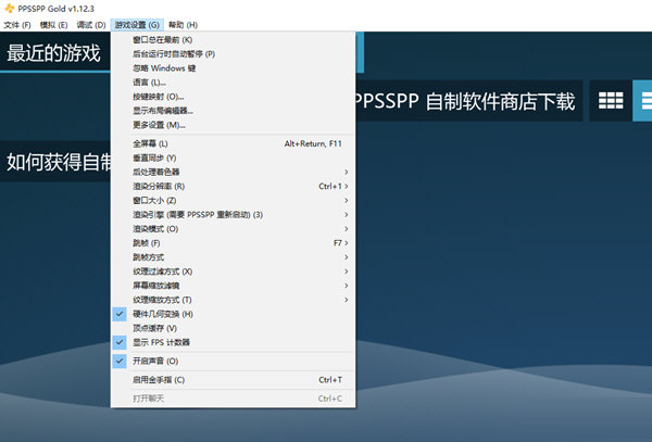 PPSSPP模拟器黄金版PC版