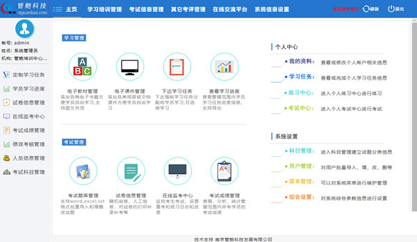 管鲍考试学习系统