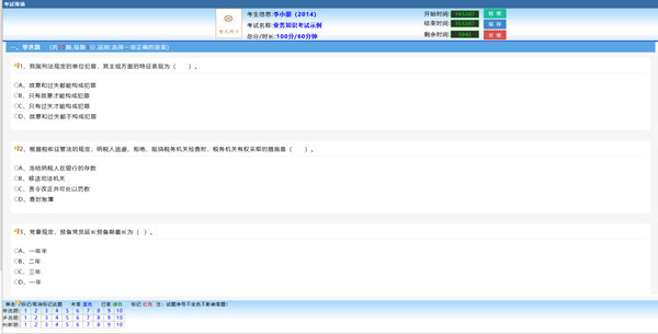 管鲍考试学习系统