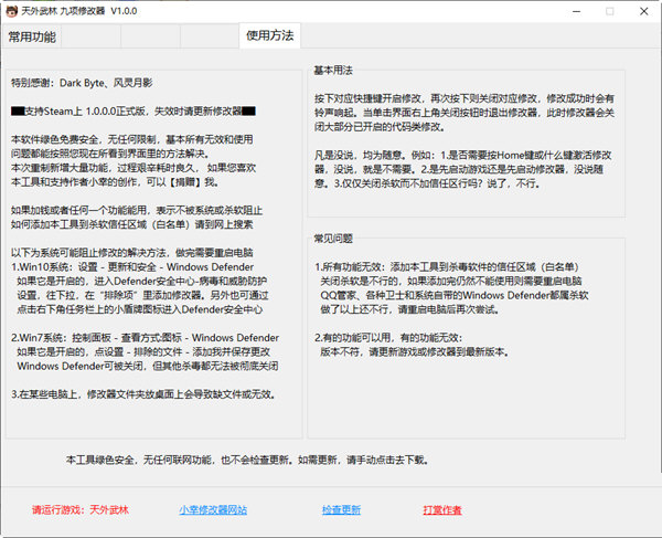 天外武林修改器小幸姐版