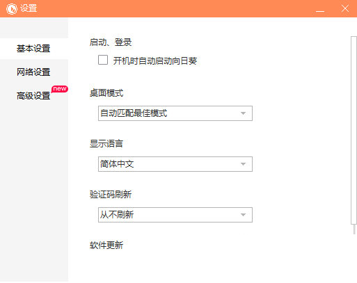 向日葵远程控制绿色版下载
