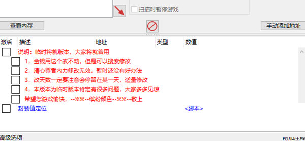 天外武林修改器CE版