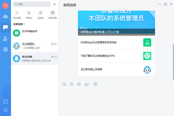 云之家桌面下载