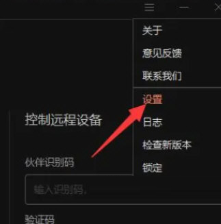 向日葵远程控制绿色版下载