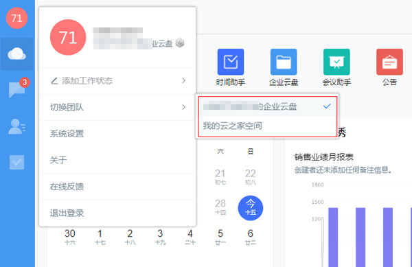云之家团队切换