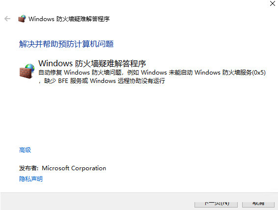 系统防火墙修复工具
