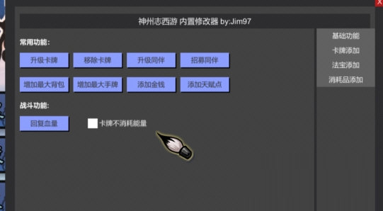 神州志西游内置修改器