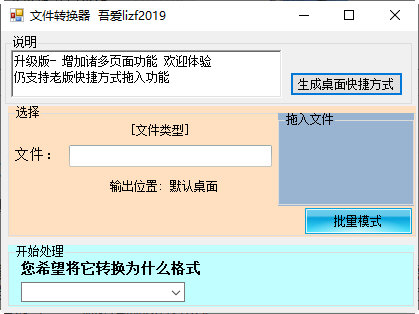 word转pdf文件转换器
