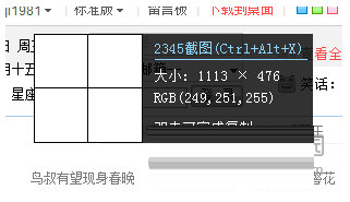2345截图工具绿色版下载