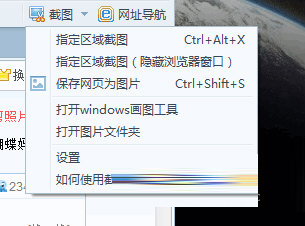 2345截图工具绿色版下载