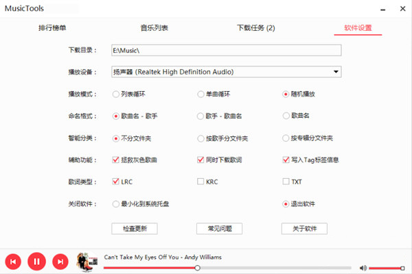 MusicTools电脑版下载