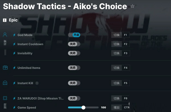 影子战术爱子的选择修改器3