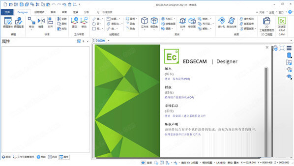 Edgecam破解版