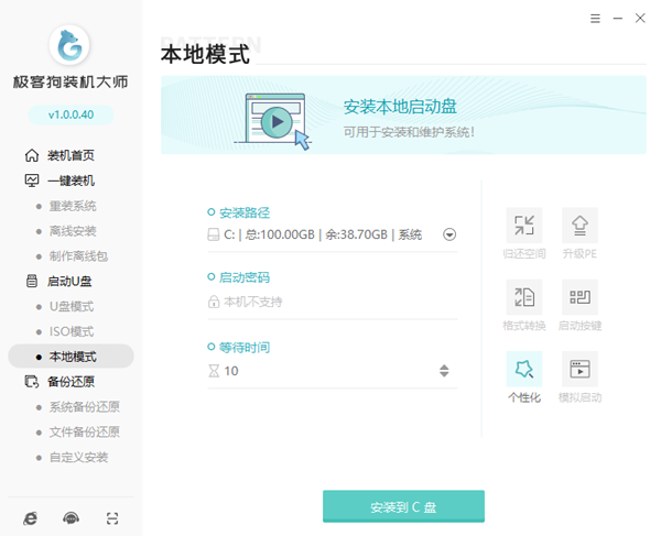 极客狗装机大师