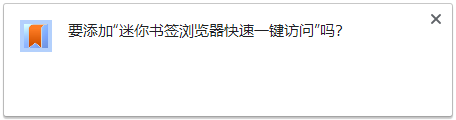 迷你书签浏览器快速一键访问插件