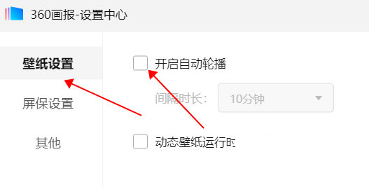 360画报关闭轮播