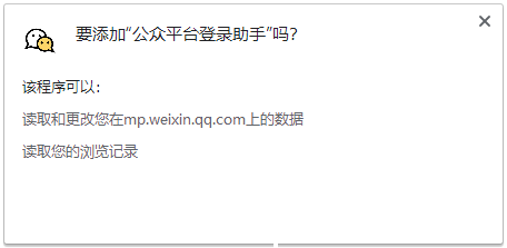公众平台登录助手插件
