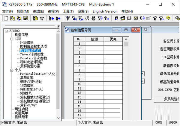 科立讯pt6800写频软件